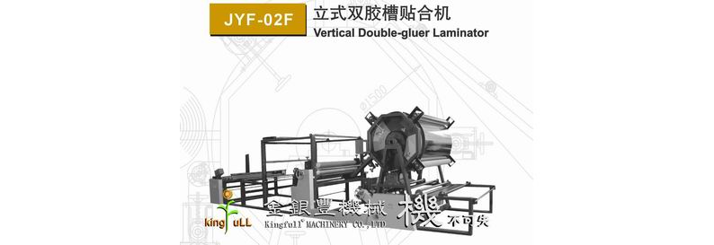 JYF-O2F 立式雙膠槽貼合機(jī)