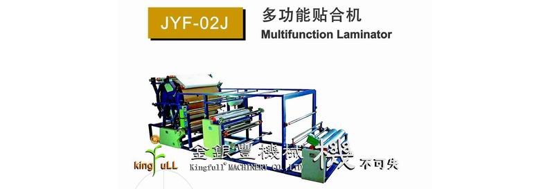 JYF-02J 多功能貼合機(jī)