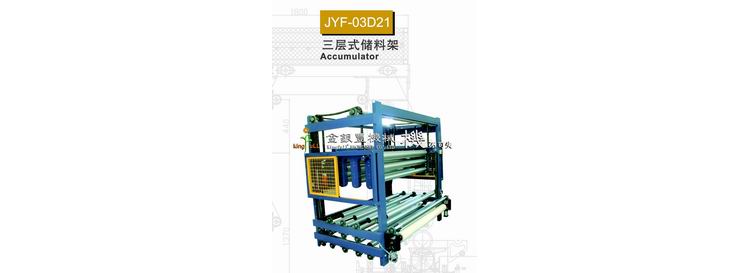 JYF-03D21 三層式儲料架