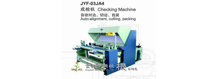 JYF-03JA4 成檢機(jī)