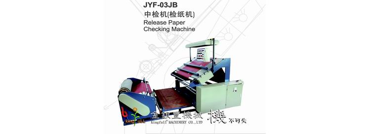 JYF-03JB 中檢機