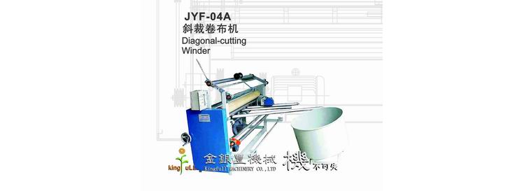 JYF-04A 斜裁卷布機