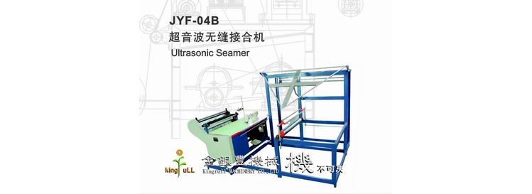 JYF-04B 超音波無縫接合機