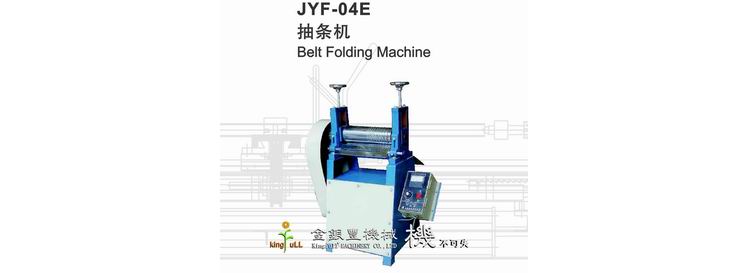 JYF-04E 抽條機