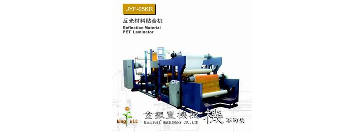 JYF-05KR 反光材料貼合機(jī)